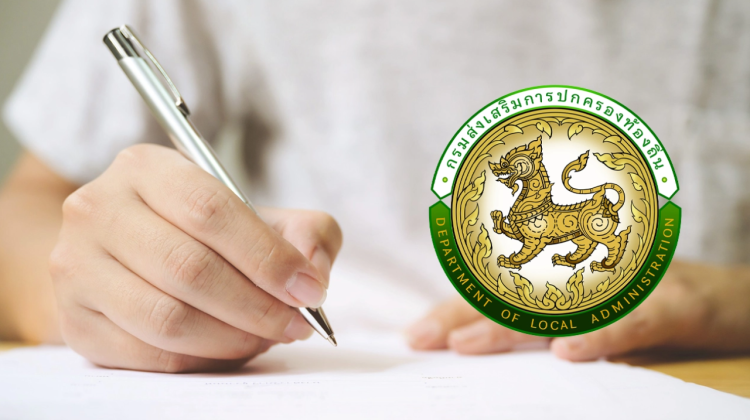 เช็กรายละเอียด และสถานที่สอบท้องถิ่น 2568